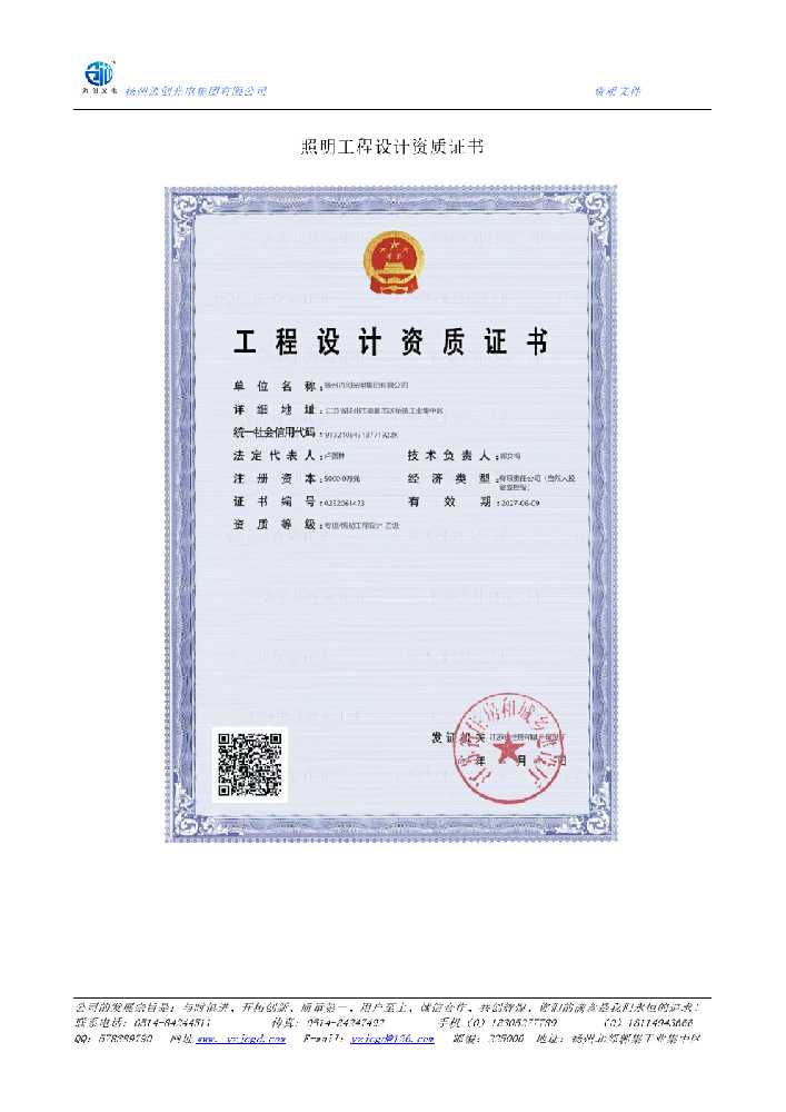 景泰县照明工程设计资质证书