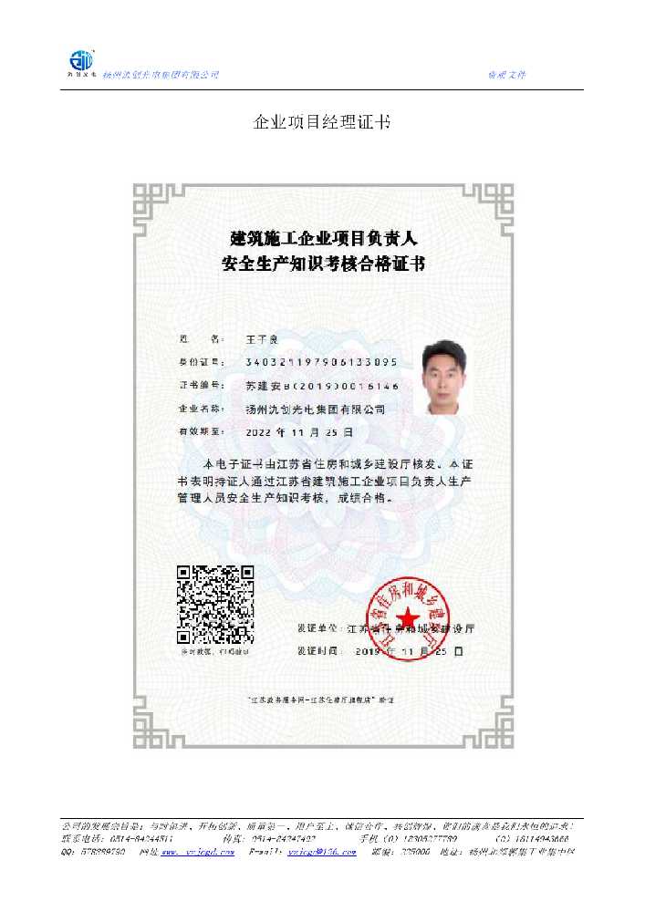 景泰县企业项目经理证书