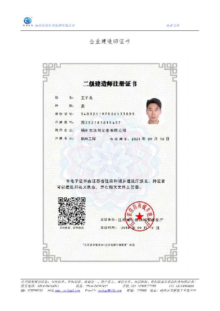 景泰县企业建造师证书