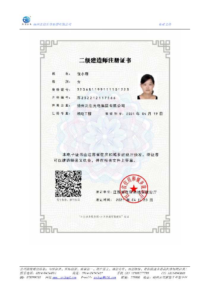 景泰县二级建造师注册证书